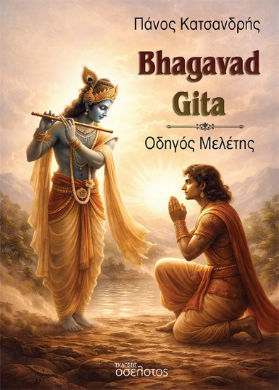 Bhagavad Gita