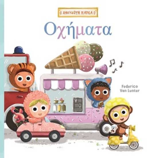 313802-Οχήματα