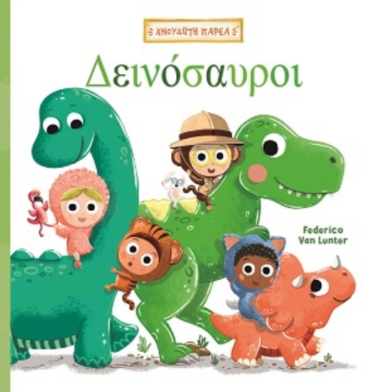 313808-Δεινόσαυροι