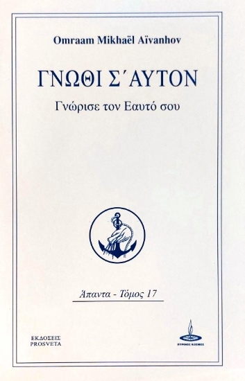 Γνώθι σ' αυτόν