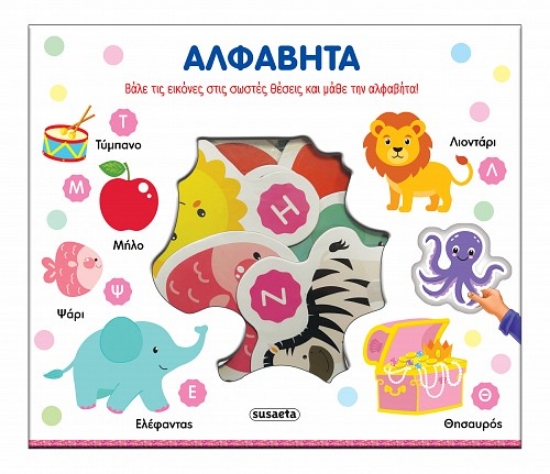 313815-Αλφαβήτα