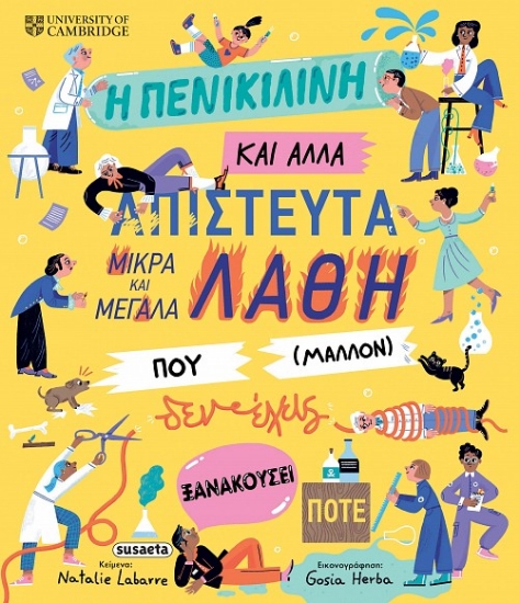 313818-Η πενικιλίνη και άλλα απίστευτα μικρά και μεγάλα λάθη που (μάλλον) δεν έχεις ξανακούσει ποτέ