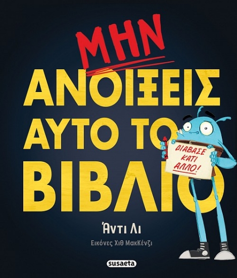 313820-Μην ανοίξεις αυτό το βιβλίο