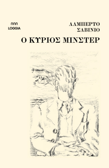 313821-O κύριος Μίνστερ