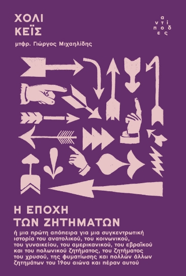 313827-Η εποχή των ζητημάτων