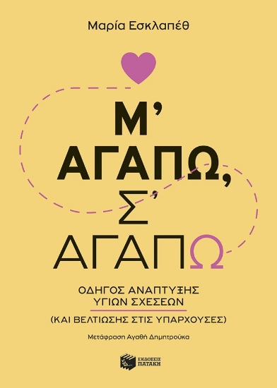 313837-Μ’ αγαπώ, σ’ αγαπώ