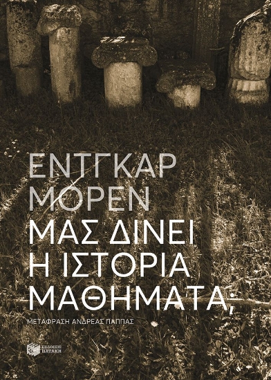 313838-Μας δίνει η Ιστορία μαθήματα;
