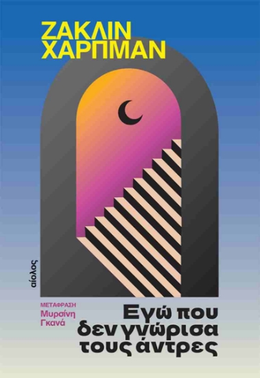 313841-Εγώ που δεν γνώρισα τους άντρες