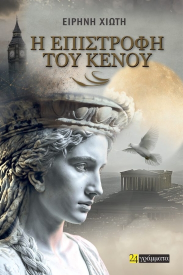 313849-Η επιστροφή του κενού