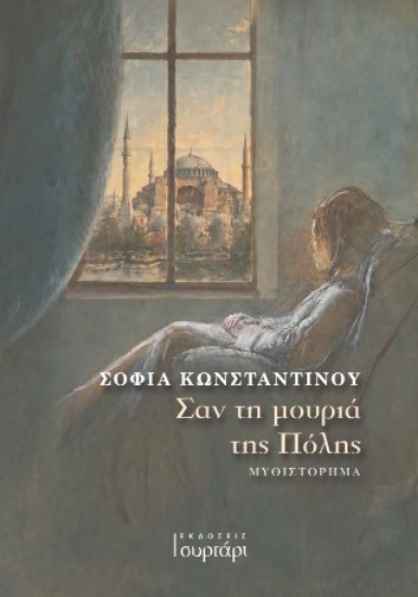 313858-Σαν τη μουριά της Πόλης