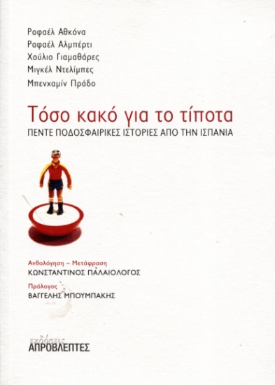 313864-Τόσο κακό για το τίποτα