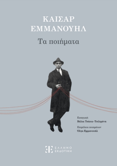 313868-Τα ποιήματα