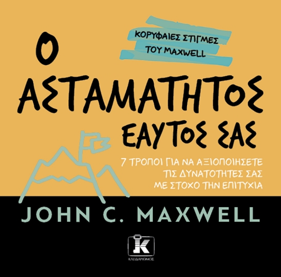 313871-Ο ασταμάτητος εαυτός σας