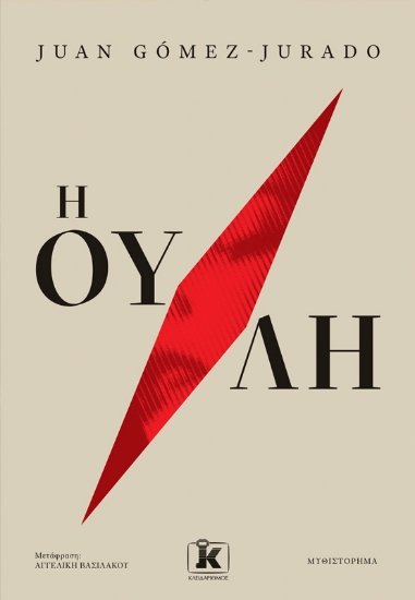 313873-Η ουλή