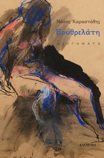 313879-Ερυθρελάτη