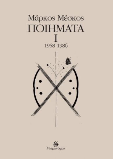 313880-Ποιήματα Ι