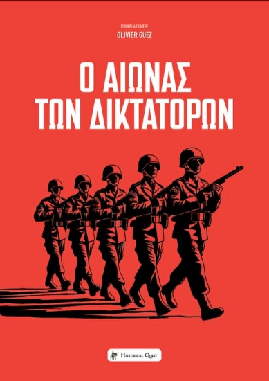 313881-Ο Αιώνας των Δικτατόρων