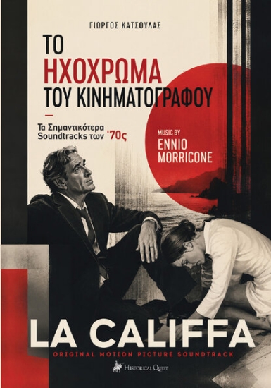 313885-Το Ηχόχρωμα του Κινηματογράφου