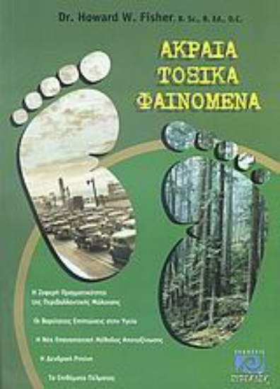 313897-Ακραία τοξικά φαινόμενα