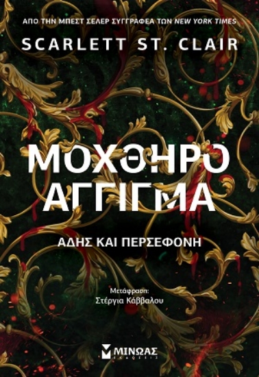 313902-Μοχθηρό άγγιγμα