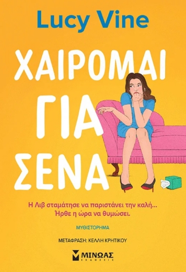 313909-Χαίρομαι για σένα