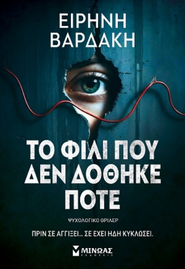 313915-Το φιλί που δεν δόθηκε ποτέ