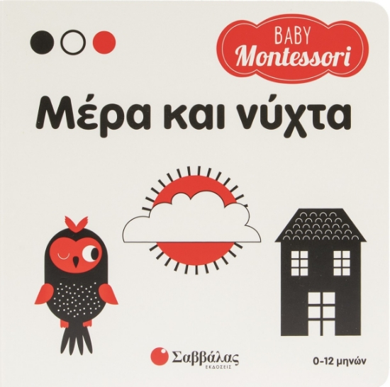 313920-Baby Montessori: Μέρα και νύχτα