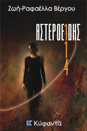 313959-Αστεροειδής 114