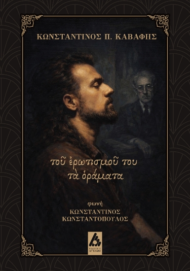 313968-Τοῦ ἐρωτισμοῦ του τὰ ὁράματα