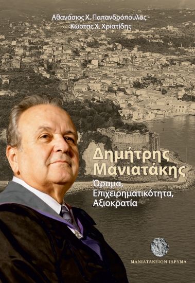 313981-Δημήτρης Μανιατάκης