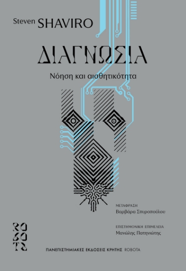 313983-Διαγνωσία
