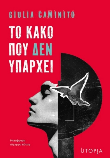313988-Το κακό που δεν υπάρχει