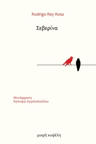 313990-Σεβερίνα