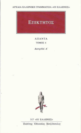 313996- Άπαντα 4