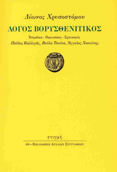 314000-Λόγος βορυσθενιτικός