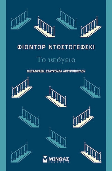 302787-Το υπόγειο