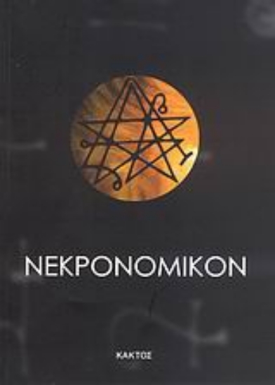 314006-Νεκρονομικόν