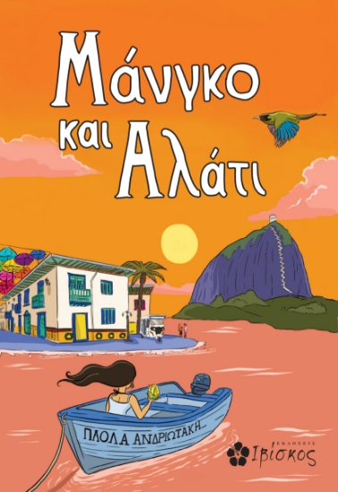 314008-Μάνγκο και Αλάτι
