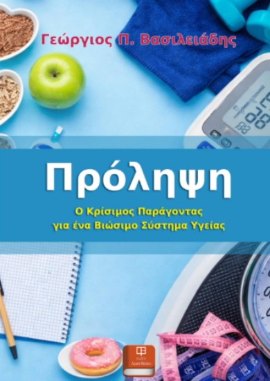 314020-Πρόληψη