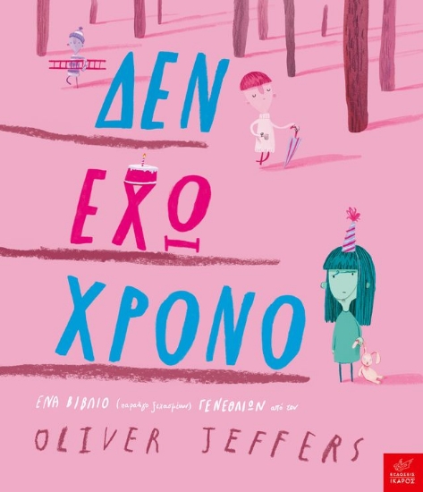 314029-Δεν έχω χρόνο