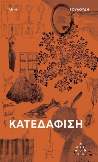 314018-Κατεδάφιση
