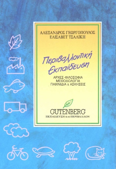 174988 - Περιβαλλοντική εκπαίδευση