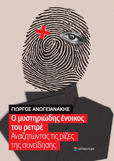 314047-Ο μυστηριώδης ένοικος του ρετιρέ