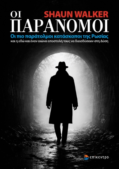 314049-Οι Παράνομοι