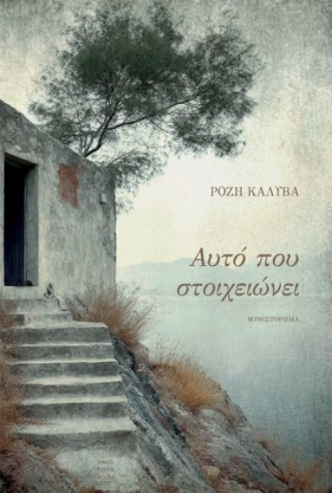 314051-Αυτό που στοιχειώνει