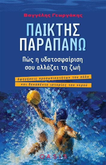 314053-Παίκτης Παραπάνω