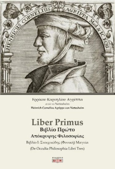 314056-Liber primus Βιβλίο πρώτο Απόκρυφης Φιλοσοφίας