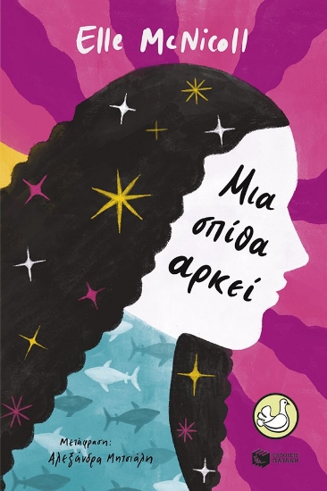 314072-Μια σπίθα αρκεί