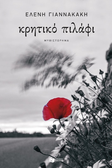 314073-Κρητικό πιλάφι