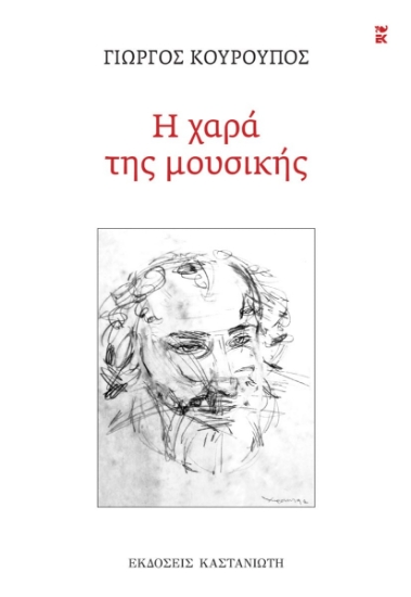 314081-Η χαρά της μουσικής